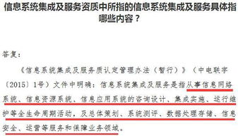 資質(zhì)認(rèn)證中的信息系統(tǒng)集成及服務(wù)解析